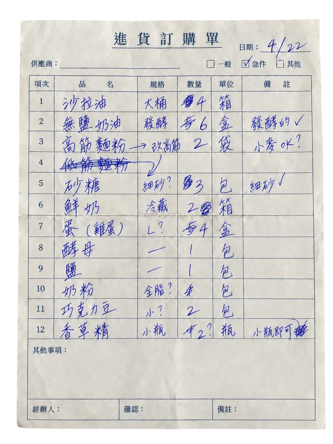 台灣原物料手寫訂單示意範例