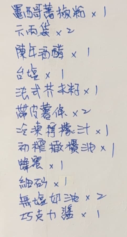 手寫訂單照片