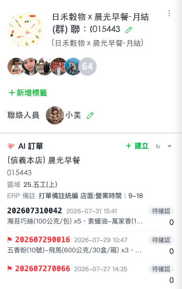 Line OA 後台中的 AI 訂單工作區